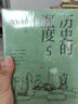包邮 历史的温度5 那些博弈较量与人性 馒头大师张玮 著历史大众读物 中国通史 中信书店 实拍图