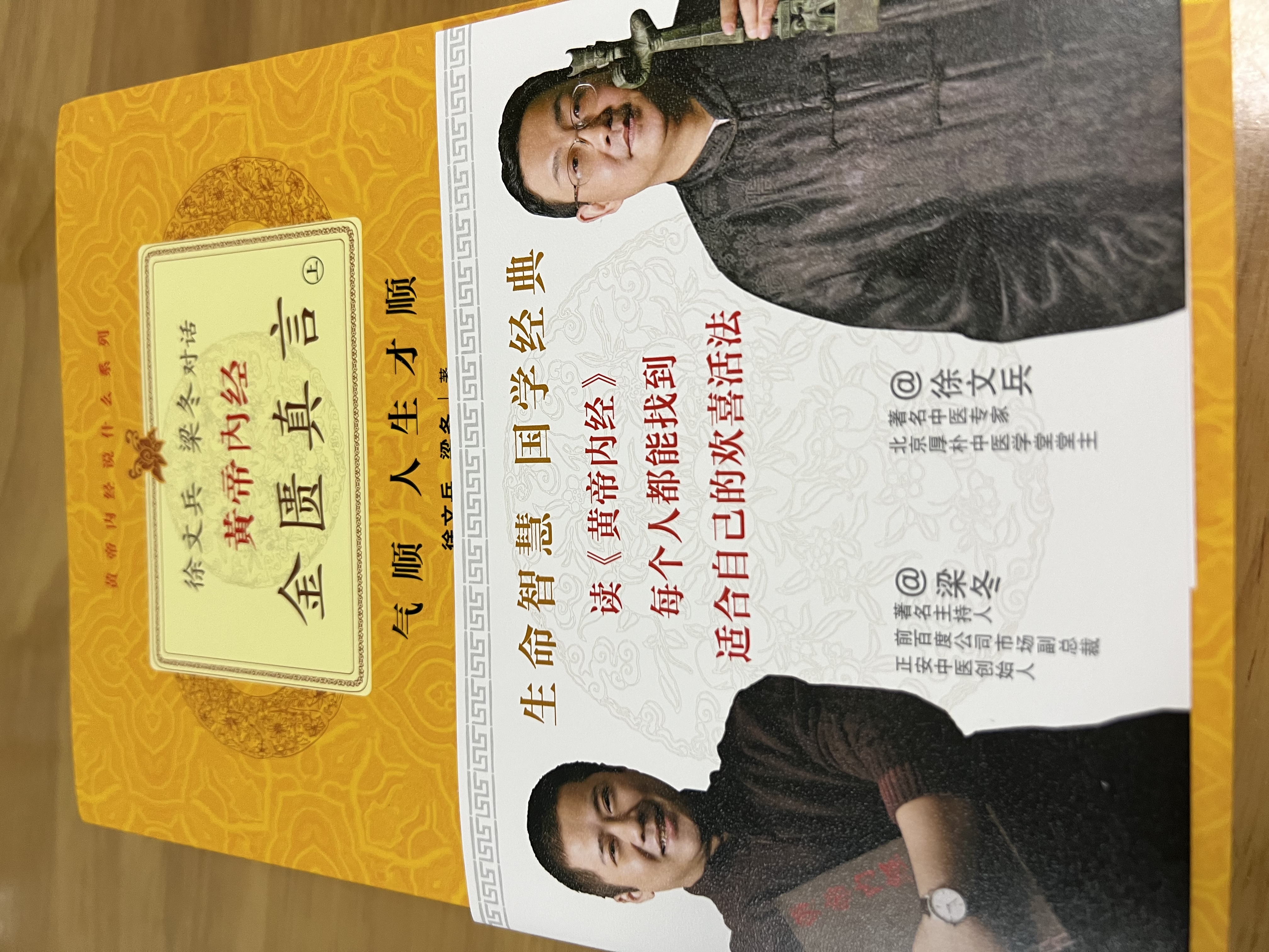 黄帝内经 金匮真言（套装共2册升级版） 实拍图