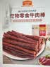 麦富迪狗狗零食 奢华营养牛肉棒1200g成幼犬通用磨牙训练奖励宠物零食 实拍图