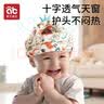 爱贝迪拉（AIBEDILA） 防摔帽婴儿学步护头防摔枕宝宝头部保护垫儿童透气防撞防摔神器 实拍图