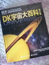 DK宇宙大百科 修订版  实拍图