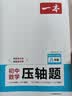一本2026一本初中数学压轴题中考数学物理化学压轴题七八九年级有理数方程初一二三数学必刷题上下册通用中考数学专题训练解题方法数学答题模板例题练习 8年级数学压轴题【RJ版】 正版压轴题 实拍图