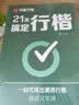 华夏万卷【21天搞定行楷】练字帖成年人练字专用行书吴玉生硬笔书法练字本初学者入门初中生专用钢笔连笔字 实拍图