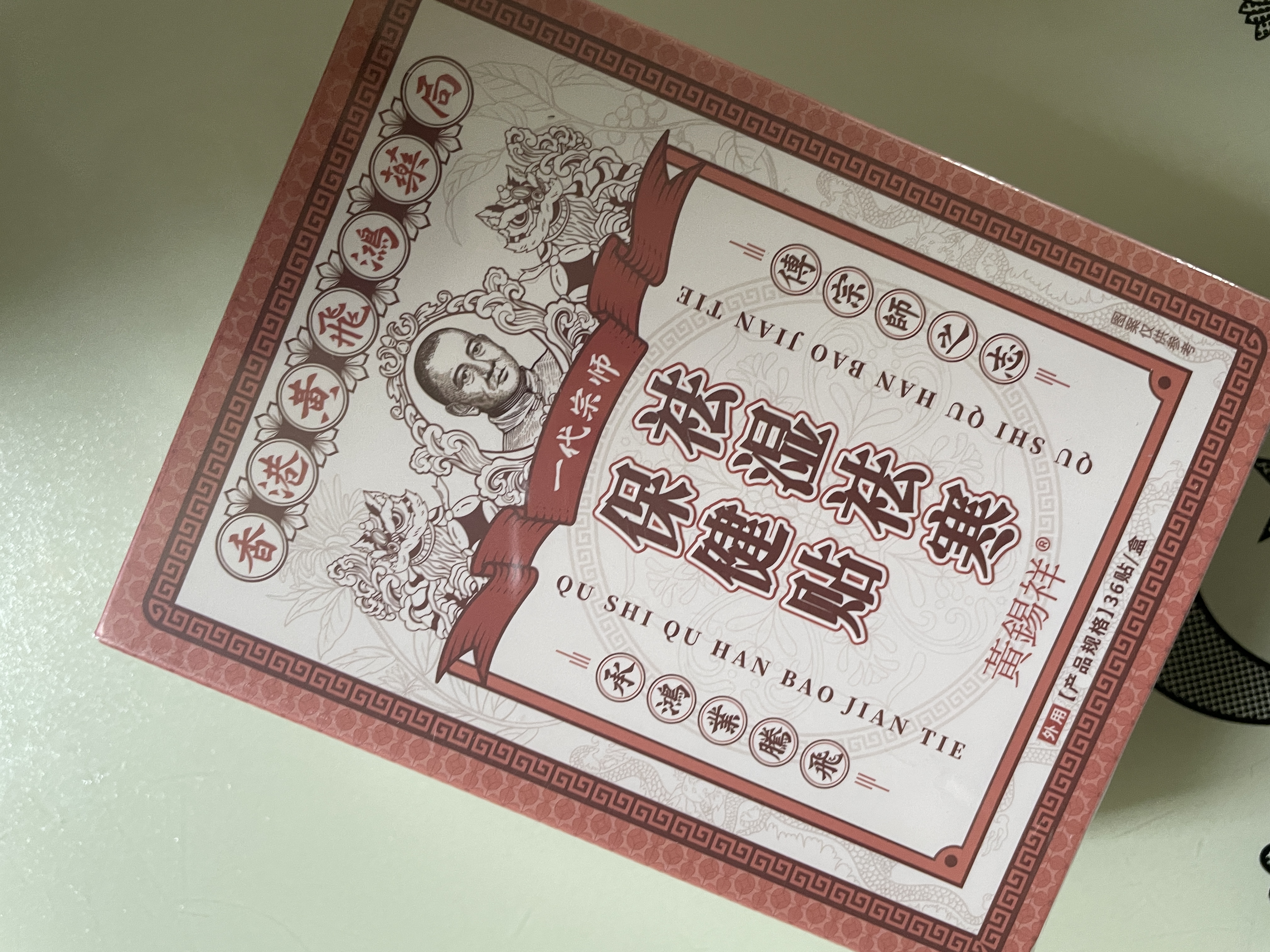 黄锡祥祛湿肚脐贴湿气重排毒大肚子脾胃虚寒湿气重减肥排油燃脂瘦身36贴 实拍图