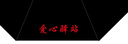 洛滑雨伞架带锁头铁艺烤漆超市银行酒店大堂商用通用门口放雨伞收纳架 6头伞架+6把单人弯把伞可定制 实拍图