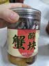 胖子醉蟹块 生腌蟹股 即食宁波特产下饭菜腌制海鲜咸呛蟹舟山炝蟹罐装 微麻微辣-醉蟹块600克 实拍图