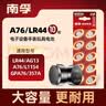 南孚纽扣电池10粒LR44/AG13/A76/L1154/357A/手表电池/计算器电池/电子玩具电池 实拍图