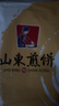 鲜丰春正宗山东特产泰山杂粮早餐半成品煎饼果子杂粮大煎饼即食代餐500g 实拍图