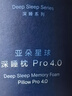 亚朵星球深睡枕Pro4.0对装记忆枕头枕芯稳压枕海绵护颈椎助眠侧睡送礼10cm 实拍图