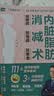 内脏脂肪消减术：减腰围 防慢病 抗衰 减重 消除内脏脂肪 减重 京东减重 实拍图