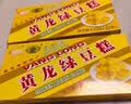 黄龙绿豆糕正宗越南进口 黄龙绿豆糕 原味200g(16小盒) 绿豆饼中式糕点零食 实拍图