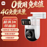 小米智能室外摄像机4 4G双摄版 双500万像素 家用户外4g 监控360度无死角带夜视手机远程操控 免费流量 实拍图
