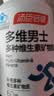 汤臣倍健男士多种复合维生素b族b2b6维生素d3vc烟酰胺补钙片锌硒120片礼盒 实拍图