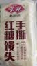 安井手撕红糖馒头 510g*2袋 12个 家庭装面点馒头包子 速冻早餐半成品 实拍图