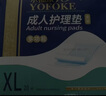 永福康成人护理垫 XL20片 尺寸80*90cm 婴儿孕产妇床垫老人一次性隔尿垫 实拍图