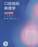口腔医学本科教材 全套17册第八版人卫配口腔解剖生理学黏膜病修复种植牙周牙体牙髓颌面外科组织病理修复正畸学民卫生出版社医学教材 口腔解剖生理学 第8版 晒单实拍图