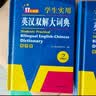 英汉双解大词典 多功能英语字典词典词汇短语语法工具书小学初中高中学生实用牛津词典高考大学四六级 开学季 实拍图