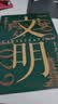 文明：1000年-1029年 罗振宇全新力作 文明1 得到图书年度作品 随书附赠 宋画帆布包 宋朝纸币藏书票 文明之旅纪念票 实拍图
