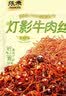 张飞 风干手撕牛肉干五香味200g 旅游休闲零食小吃 纯正内蒙风味  实拍图