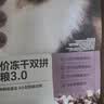 网易严选全价冻干双拼猫粮3.0成猫幼猫干粮鲜鸡肉7.2kg【囤货装】宠物金选 实拍图