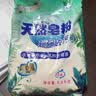 天然皂粉去污柔顺护色强力去渍深层洁净多功能洗衣粉皂粉留香 2.5kg*1袋 实拍图