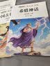 【新华正版】快乐读书吧四年级上册正版中国古代神话故事山海经古希腊神话世界经典神话与传说故事 4 年级上学期小学生必读课外阅读书籍 同步人民教育出版社语文教材配套经典书目全套名著阅读课程化丛书导读版 【 晒单实拍图