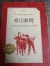 爱的教育  语文阅读推荐丛书（六年级上必读语文教材快乐读书吧义务教育课标中小学生阅读指导目录初中教材配套暑期阅读学生阅读课外阅读开学季）人民文学出版社 实拍图