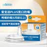 布朗博士鸭嘴奶嘴 宽口径硅胶无导管设计 6月+ (1个装) 爱宝选PLUS 实拍图