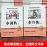 水浒传上下册 读书笔记（全3册）足本足回完整无删减版 九年级下册初中必读 适用新版人教教材 名师推荐配套阅读 经典文学名著 初三学生指定读物 无障碍阅读青少年课外阅读书四大名著小说之一 实拍图