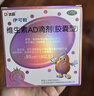 伊可新维生素AD滴剂（胶囊型）50粒1岁以上 d3 ad伊可新儿童3-12岁青少年6-13岁助长高促钙吸收视力发育11-17岁 实拍图