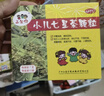 【2盒装】三公仔小儿七星茶颗粒7g*10袋 消食化积儿童清热积食便秘开胃消滞肠胃调理儿科专科用药 实拍图
