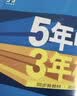 曲一线 53初中同步试卷物理 八年级下册 苏科版 五年中考三年模拟2026春五三 实拍图