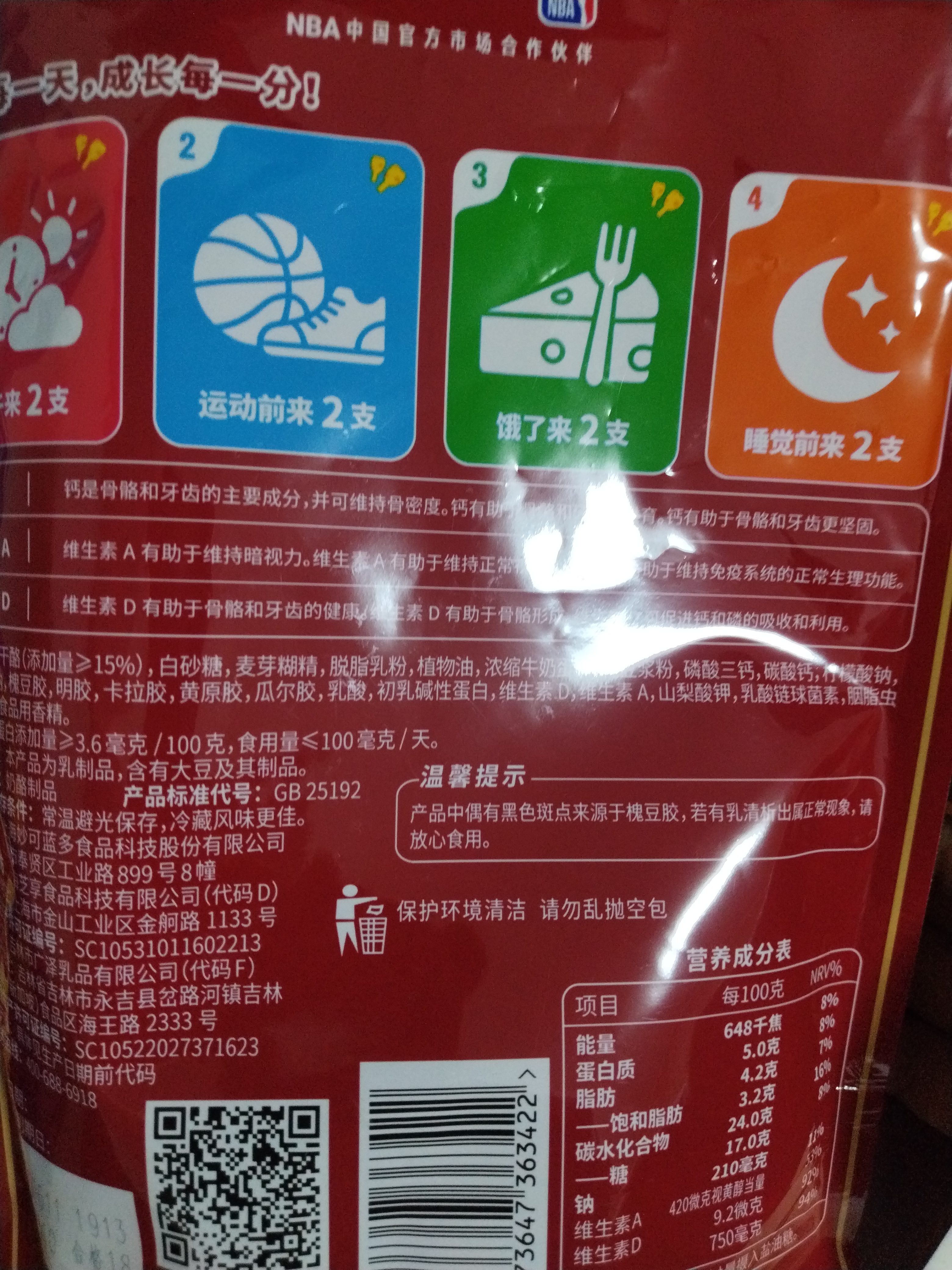 蒙牛高钙奶酪棒草莓味儿童休闲零食干酪奶疙瘩奶片奶块（180g*2） 实拍图