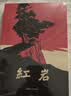 京东自营 红岩 原著正版  八年级上必读人教版教材配套  中小学生课外阅读  中国青年出版社 正版京东物流 红岩八年级必读原著正版  中国现当代文学 实拍图