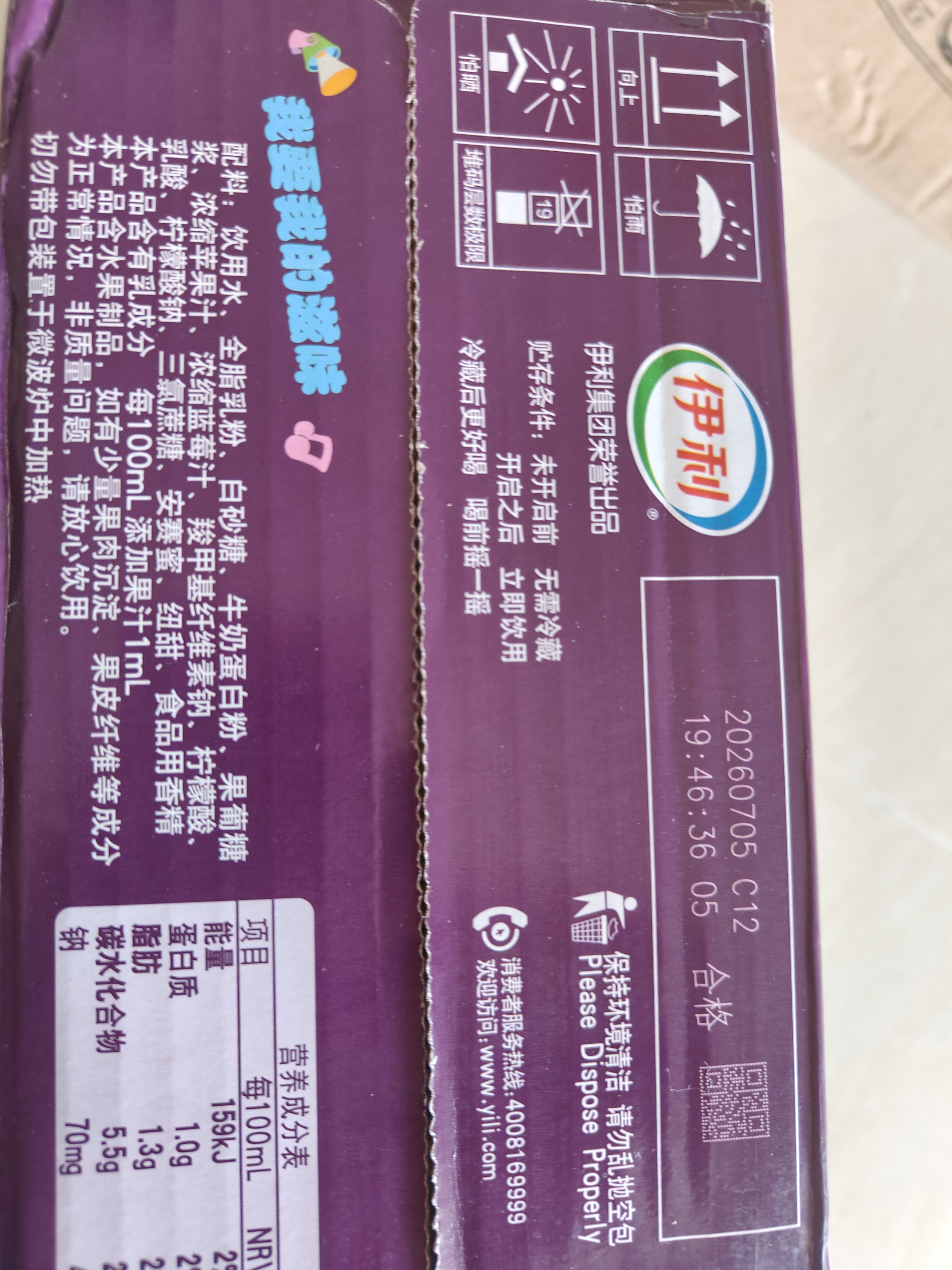 伊利【时代少年团同款】优酸乳蓝莓味250ml*24盒乳饮料新老包装随机发 实拍图