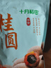 十月稻田 桂圆干 500g 带壳龙眼干 肉厚甘甜 休闲零食 枸杞红枣泡茶八宝粥 实拍图