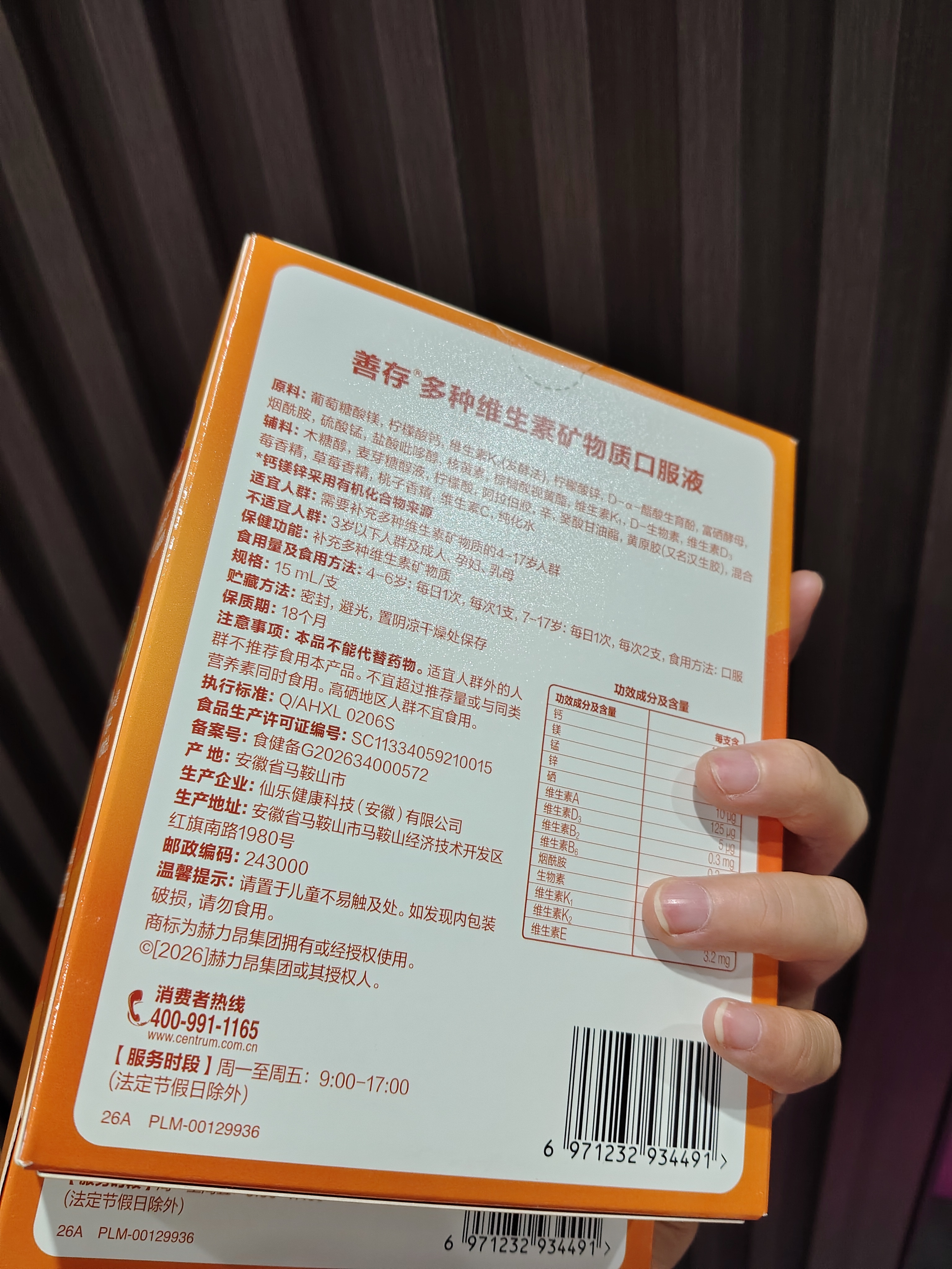 善存（Centrum）青少年儿童液体复合维生素矿物质4-17岁VD3K2学生补充有机钙镁锌 【周期装】液体复维 20条*2盒 实拍图