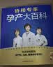 协和专家孕产大百科 孕妇备孕怀孕孕期胎教孕妈书籍孕期书籍 实拍图