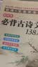 初中生必背古诗文138篇 2026版中学同步教材导图助记必备常考古诗词文言文全解中考古文阅读真题训练 实拍图