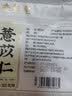 胡庆余堂 薏苡仁320克/袋利水渗湿 健脾止泻 除痹排脓 解毒散结 贵州道地精选药典精制中药饮片中药材 实拍图