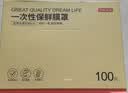 京东京造 一次性保鲜罩套 保鲜膜套袋【食品级】弹力束口大小碗通用100只 实拍图