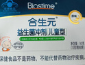 合生元（BIOSTIME）益生菌婴幼儿儿童 原味小蓝帽 调理肠胃脾胃虚弱增强免疫力 实拍图