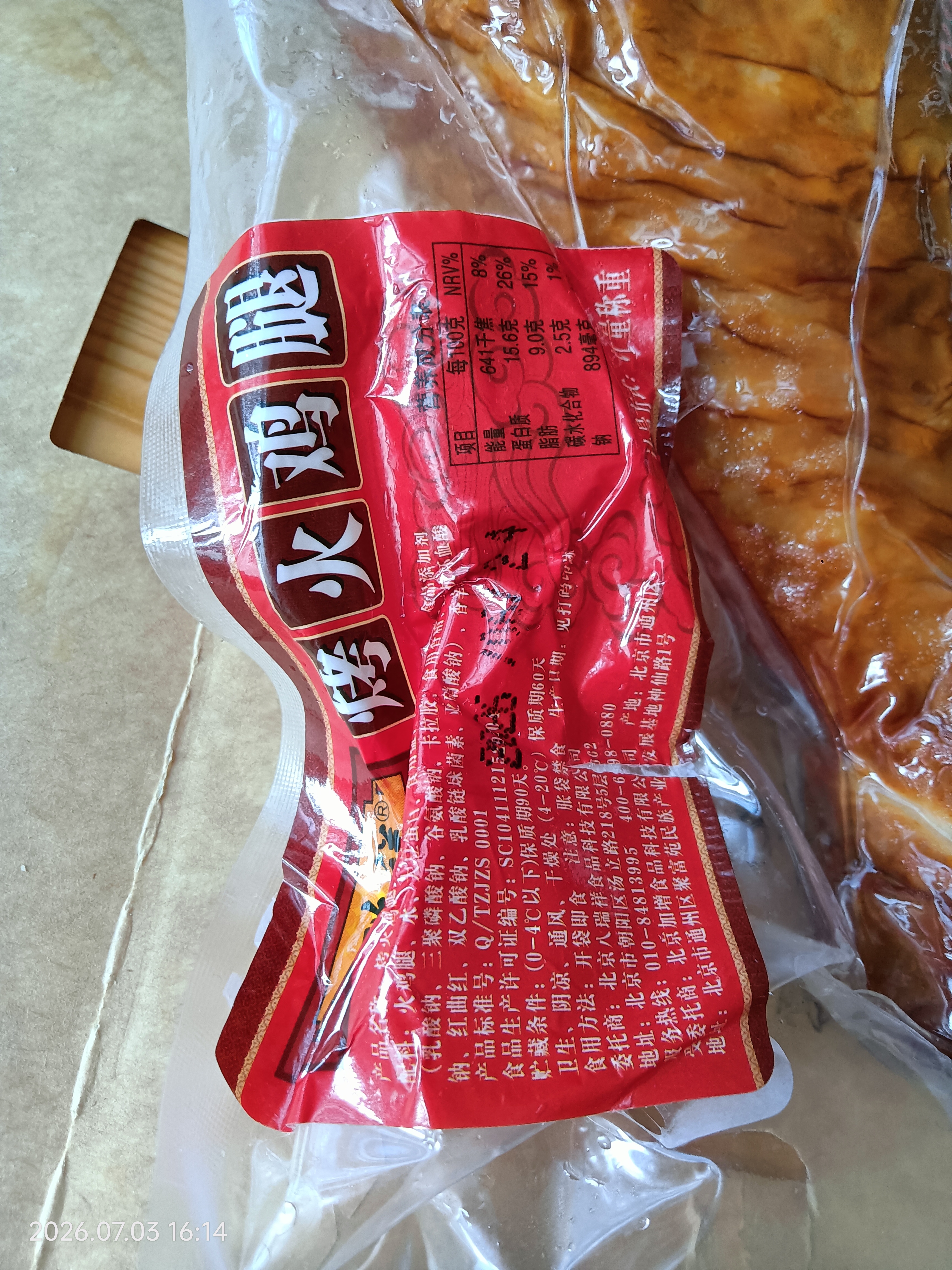 八瑞祥北京火鸡腿腊味熟食下酒菜鸡肉零食1000g约两个源头直发 实拍图