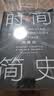 【全网首发】时间简史插图版（2025新版） 霍金唯一正版授权 补全未公开内容+导读+宇宙年表 湖南科学技术出版社上海书展销冠 物理学宇宙学 实拍图