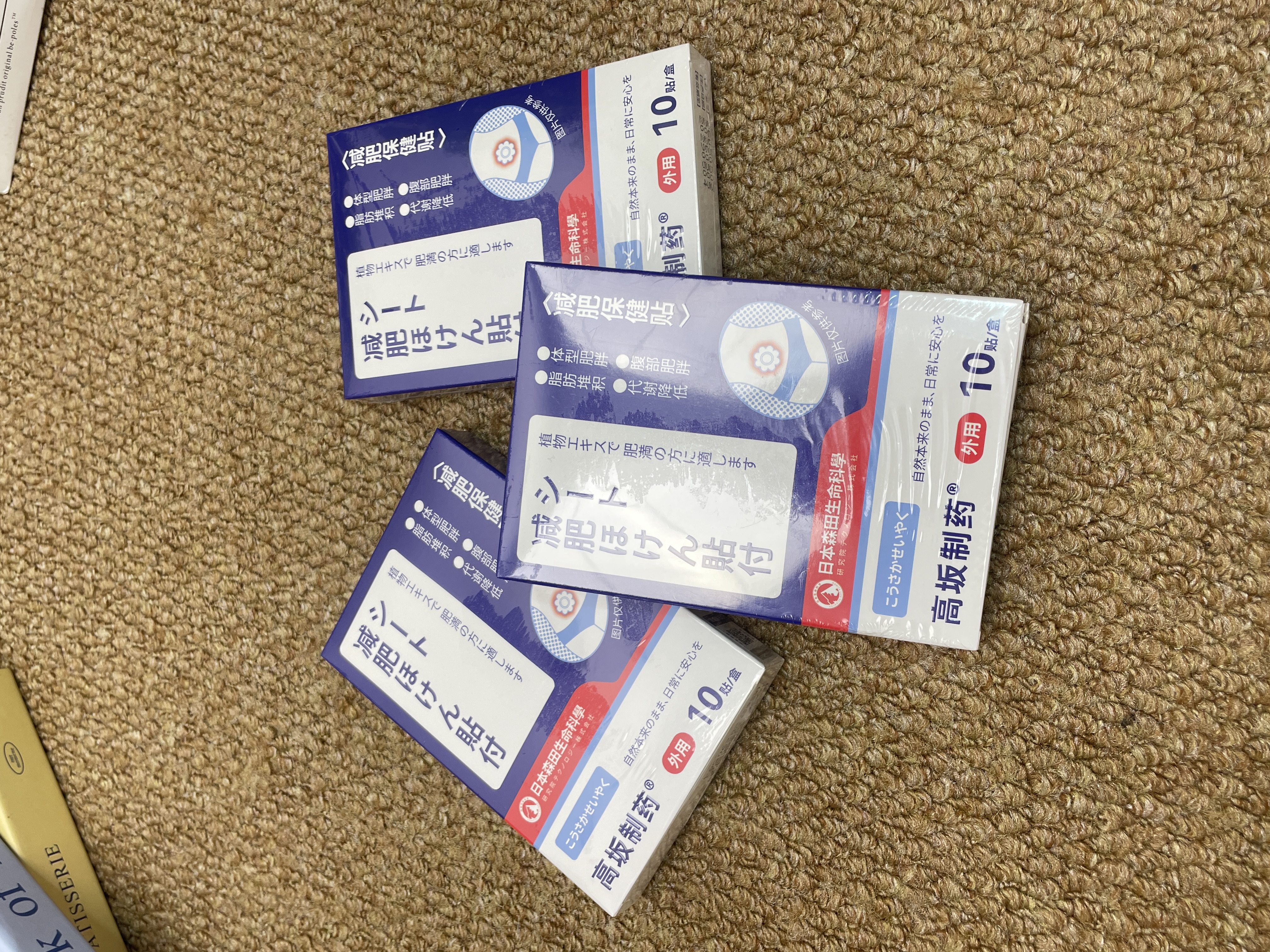 高坂制药减肥贴祛湿气排毒燃脂瘦大肚子7天30斤三伏暴汗全身瘦3盒30肚脐贴 实拍图