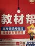 教材帮高一上 必修第一册】天星教育2027高中教材帮必修一高一课本全套人教版高中同步教辅讲解辅导书资料教材完全解读全解 2本套：数学+物理【人教A版】 实拍图