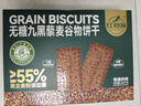 红谷林无糖9黑藜麦谷物低gi粗粮早餐饼干礼盒1080g送长辈节日伴手礼 实拍图