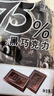 百诺75%纯可可脂黑巧克力排块225g 独立包装精炼去酸小块生日零食喜糖 实拍图