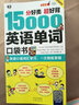 21天搞定全部英语语法+15000英语单词便携口袋书 英语语法口语单词大全集 外语学习零基础学英语 实拍图