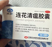 以岭连花清瘟胶囊 0.35g*36粒/盒 流感药 抗病毒用药 感冒咳嗽 感冒药 退烧药 新冠疫情 莲花温清 开车可服不嗜睡 实拍图
